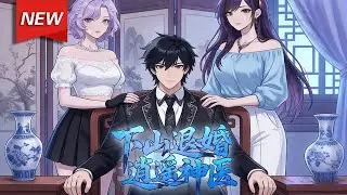 MULTISUB📢新番上线《下山退婚：逍遥神医》第1~62集丨萧南遵师遗命下山履行婚约，却遭悔婚羞辱，凭借医圣宝典中的绝技屡破困局，却卷入洛城商界与地下势力的纷争... #破晓动漫社