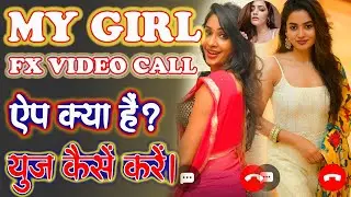 My Girl - Fx video call App Kya hai | How to use my girl app review | My Girl app review #yptech
