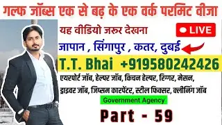Gulf Country Work Permit Visa | Dubai | Saudi | Oman | Qatar | JOBS WITH TIWARI GROUP is live!