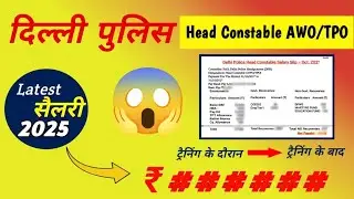Delhi Police Head Constable AWO/TPO Latest Salary || Delhi Police Bharti 2025 Latest Salary