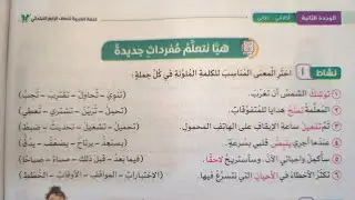 حل أنشطة سلاح التلميذ على درس (فكر قليلاً تربح كثيراً)للصف الرابع الابتدائي الفصل الدراسي الأول 2026