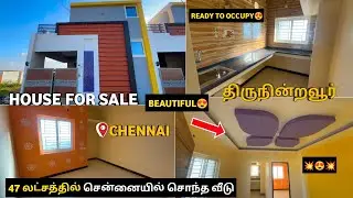 47 லட்சத்தில் சென்னையில் அழகிய சொந்த வீடு🥳Near Oxford Public School💥&😍Railway station