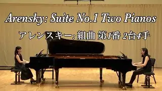 Arensky: Suite No.1 Op.15 For Two Pianos, Four Hands,  アレンスキー: 組曲 第1番 Op.15 (2台4手)