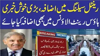 Good News for Govt Employees | Hiring Summary Approved | House Rent Allowance be Increased