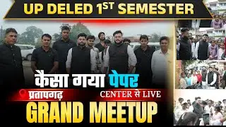 UP DELED 1st Semester Grand MEETUP कैसा गया पेपर🔥 CENTER पर PS Academy