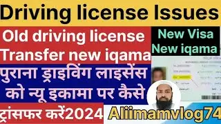 Old driving licence transfer new iqama id Replacement Old driving new iqama पुराना ड्राइविंग लाइसेंस