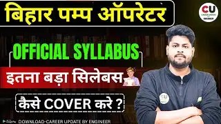BTSC Pump Operator Official Syllabus | इतना बड़ा सिलेबस ? | BTSC PUMP Operator Syllabus | BTSC