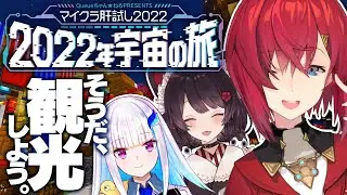 【#マイクラ肝試し2022】さんばかが行く！ぶらり湯巡り・温泉街観光【にじさんじ／アンジュ・カトリーナ視点／リゼ・ヘルエスタ／戌亥とこ】
