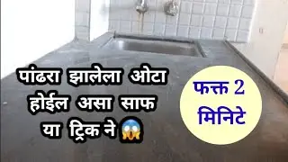 How to clean kitchen countertops || Clean white countertops with this trick 😱kitchen tips marathi #cleaningtips