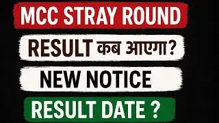 MCC STRAY ROUND RESULT LATEST UPDATE |MCC STRAY ROUND2025 |NEET UG counseling 2025/NEETUG2025/MCC