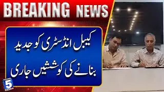 Joint efforts to modernize cable industry will continue, says Akhlaq Ahmed  | Channel5NewsHD