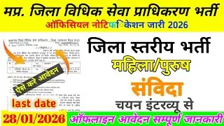 MP Legal And Defense Counsel System Recruitment 2026