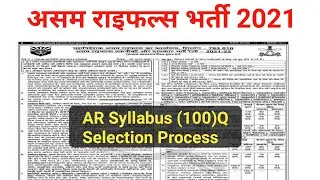 Assam Rifles 2021 | Syllabus Topic Wise | Assam Rifles Recruitment 2021