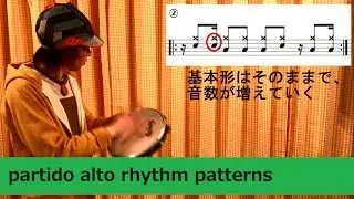 【パンデイロ/pandeiro⑧】パルチードアルト リズムパターンいろいろ(partido alto rhythm patterns)