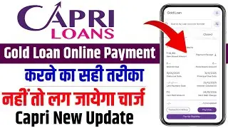 Capri gold Loan Online Payment | capri gold loan interest payment online | Capri Gold loan 