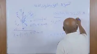درس العمل و نظريات الطاقة (تطبيقات نظرية الطاقة - الجزء الأول) الميكانيك 01 للسنة أولى(الفيديو 28)