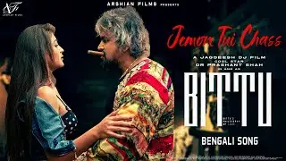 Jemon Tui Chass | Bengali Song | Bittu | Cool Star - Dr Prashant Shah | Upcoming Bangla Web Series