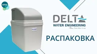 Распаковка умягчителя воды Delta Talent.