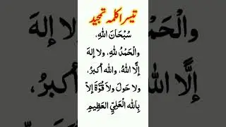 tesra kalma #islam #islamic #islamicquotes #islam❤️ #islamicpost #kalma #1kalma #deenislam