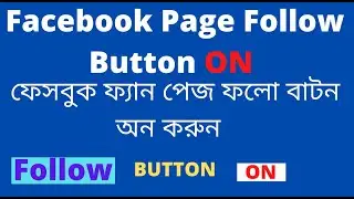 How to add follow button on Facebook page 2020 || Facebook follow button setup 2020