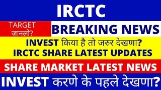 IRCTC Share Latest News | IRCTC Share Price | IRCTC Share Split News | Share Market Latest News
