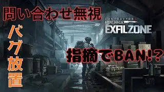 バグ指摘でBAN!? Caveman Studioの闇を暴露！【Contractors Showdown : ExfilZone】
