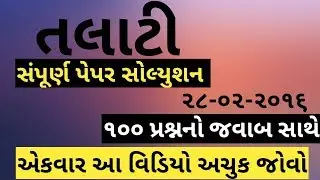 Talati paper solution 2016