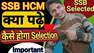#SSB HCM क्या पढ़े SSB HEAD CONSTABLE MONISTERIAL मे Selection लेने के लिए l  SSB 100%SELECTION