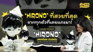 สารพัดแกะ l ลอยเคว้งคว้างกลางทะเล กับพี่เรือยักษ์ 200 ตัว ทั่วโลก!! 'HIRONO Unknown Journey'