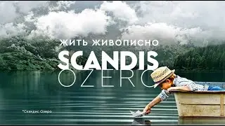 Жить живописно с АРБАН