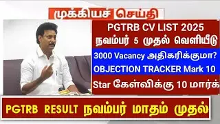 PGTRB ALL DEPT CUT OFF today news | trb lastest update btBRTE, Sgt, TET, PGTRB |PGTRB 2025 |