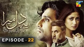 Ye Dil Mera - Episode 22 - [HD] - { Ahad Raza Mir & Sajal Aly } - HUM TV Drama