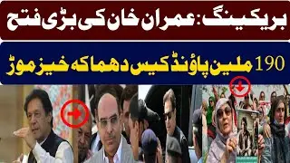 PTI&rsquo;s Major Victory Al-Qadir Trust &pound;190M Case Hearing | Large Crowd Outside Dramatic Scenes in Court