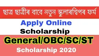 Scholarship form 2020 || Apply Online Scholarship || ONGC Foundation Scholarship Schemes  ||