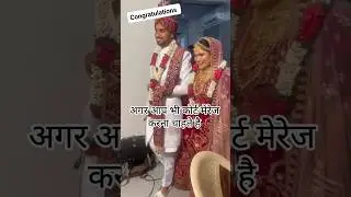 Court Marriage करवानी है? आज ही संपर्क करें | Legal & Safe Court Marriage |#shorts #viral #trending