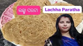  ଘରେ ବନାନ୍ତୁ ଅତି ସହଜରେ ଲଛ୍ଛା ପରଟା Crispy Lachha Paratha लच्छा पराठा 🫓🫓🫓😋😋🤪🤪🥰