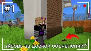 НАШЛА КРОВЬ В ПАРКЕ! ЧЬЯ ЭТО КРОВЬ?! ТАЙНА ПАРКА [ЧАСТЬ 1] - СТРАШИЛКА МАЙНКРАФТ
