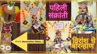 Sankranti special photoshoot | chimuklyachi pahili Sankranti | viranshche bornhan | Bornhan ideas |