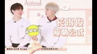 【長得俊】©️®️橘柚星球｜偶練電視史之《愛情公式篇》【林彥俊×尤長靖】｜（客串：陸定昊 林超澤）[zhangdejun][linyanjun×youzhangjing]