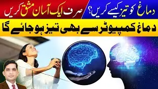 Boost Your Brainpower with This One Simple Exercise | Daily Dose of Motivation
