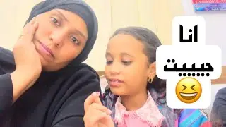 افتح الطريق ياابني عشن مبشفش قدامي بسم الله ندخل برجلنا اليمين معلش خيرها في غيرها😂😂