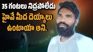 Highway మీద దెయ్యాలు ఉంటాయని పడుకోకుండా చూశా 🫣|Reethik Dailylife