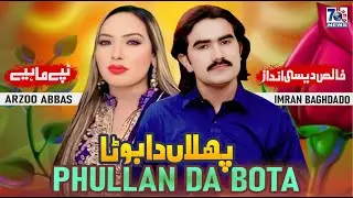 New Boliyan | Phulan Da Boota | Imran Ali Baghdadi & Arzoo Abbas | Punjabi Tappe Mahiye