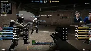 Турнир по CS GO &laquo;Докторская колбаса&raquo; VS &laquo;reliab.tech&raquo;