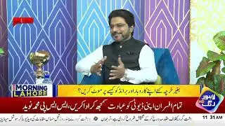 Promote Business & Brand through Social Media | Good Morning Lahore | Kamran Hayat | LahoreRang