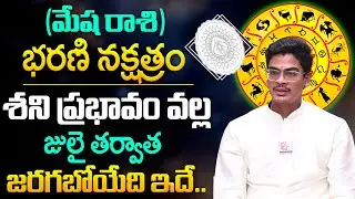 Uma Devarakonda : Bharani Nakshatra (Mesha Rasi) Characteristics | Secrets Of Bharani Nakshatra