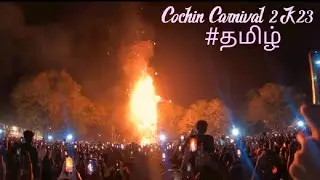 New year celebration in COCHIN CARNIVAL -2K23 | தமிழ்