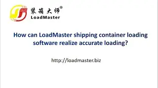 How can LoadMaster shipping container loading software realize accurate loading?