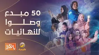 وكالة الفضاء السعودية تُعلن تأهل 50 مشارك للمرحلة الأخيرة من مسابقتها 