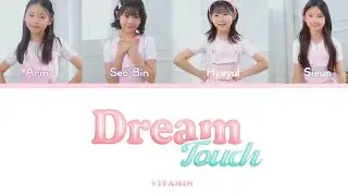 [Vitamin] 비타민 18th Dream Touch (드림터치) Digital Single 파트 가사